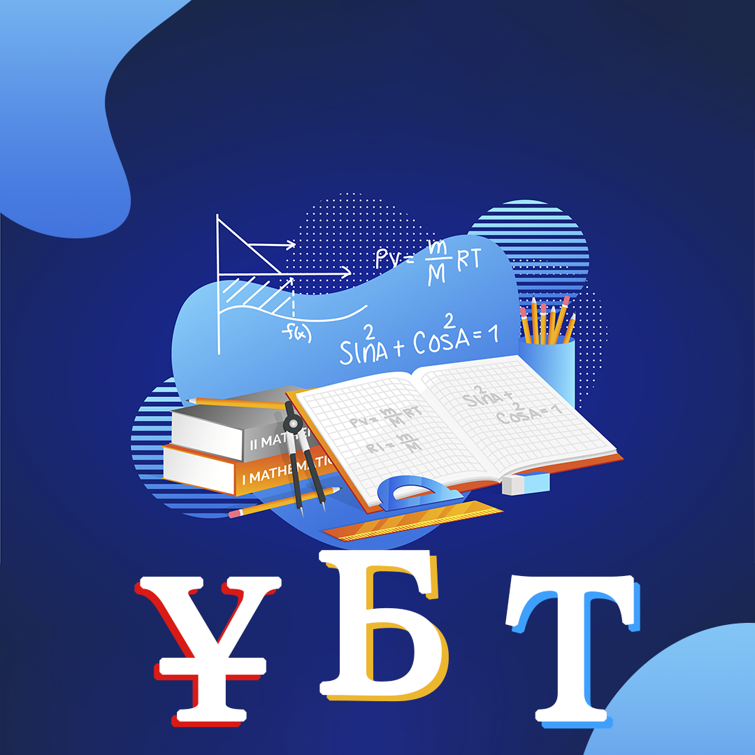 ҰБТ: шешуші сынақ басталды